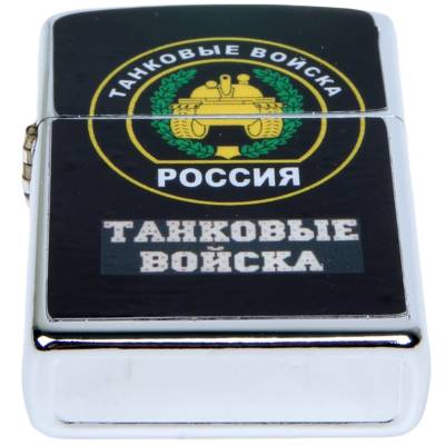 ЗажигалкаТанковые войска (4403122) - HAKKI.RU