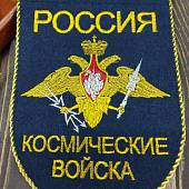 Вымпел малый с вышивкой Космические войска России 18х14 см темно-синий (4502075) - ВОЕНТОРГ ТЫЛОВИК