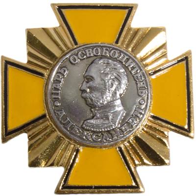 Знак нагрудный ( крест ) Царь освободитель Александр II (2301891) - HAKKI.RU