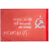 Флаг Знамя Победы в ВОВ 1941-1945 90х135 (4701132) - ВОЕНТОРГ ТЫЛОВИК