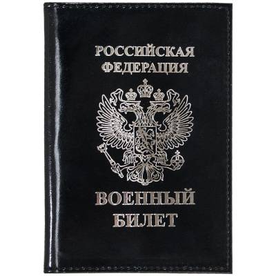Обложка для Военного билета РФ черная (4203986) - HAKKI.RU