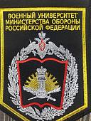 Вымпел с символикой Военный университет Министерства обороны РФ средний вышитый 14х20 черный (4503095) - ВОЕНТОРГ ТЫЛОВИК