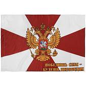 Флаг ВВ МВД России Победишь себя - будешь непобедим 90х135 (4701114) - ВОЕНТОРГ ТЫЛОВИК