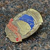 Знак нагрудный ОАО РЖД почетный железнодорожник (2301894) - ВОЕНТОРГ ТЫЛОВИК