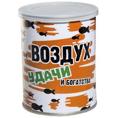 Воздух в банке консервированный Воздух удачи и богатства (4806001) - HAKKI.RU