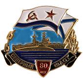 Знак нагрудный Северный флот 80 лет закрутка (2301049) - ВОЕНТОРГ ТЫЛОВИК
