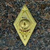 Знак нагрудный ( ромб ) об окончании МАИ закрутка (2301563) - ВОЕНТОРГ ТЫЛОВИК