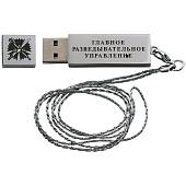 Флешка слиток с цепочкой (USB накопитель 4 Гб) ГРУ (4308053) - ВОЕНТОРГ ТЫЛОВИК