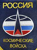 Вымпел большой с вышивкой Космические войска России 25х32 темно-синий (4504051) - ВОЕНТОРГ ТЫЛОВИК