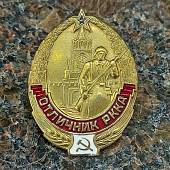 Знак нагрудный Отличник РККА закрутка (2305052) - ВОЕНТОРГ ТЫЛОВИК