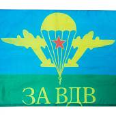 Флаг ВДВ ( Воздушно-десантные войска ) СССР / За ВДВ 30х40 (4703986) - ВОЕНТОРГ ТЫЛОВИК