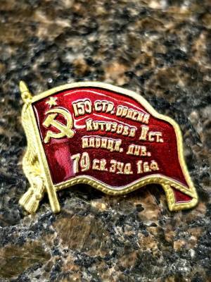 Знак нагрудный Знамя Победы в ВОВ 1941-1945 (2301851) - HAKKI.RU