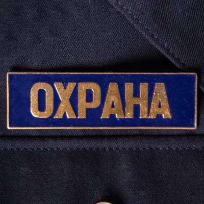 Знак нагрудный ( полоса ) Охрана темно-синий (2303996) - HAKKI.RU