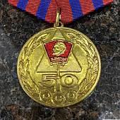 Медаль 50 лет ССО ( Студенческим строительным отрядам ) ВЛКСМ / Ветеран (2401119) - ВОЕНТОРГ ТЫЛОВИК