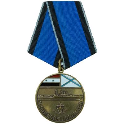 Медаль За военно-морскую операцию в Сирии (2401259) - HAKKI.RU
