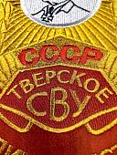 Вымпел ТВЕРСКОЕ СВУ СССР / ЖИЗНЬ - РОДИНЕ, ЧЕСТЬ - НИКОМУ большой вышитый 25х32 красный (4504110) - ВОЕНТОРГ ТЫЛОВИК
