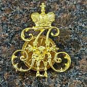 Знак нагрудный Вензель Александр II закрутка (2305984) - ВОЕНТОРГ ТЫЛОВИК