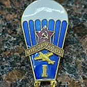 Знак нагрудный Парашютист инструктор I закрутка (2301052) - ВОЕНТОРГ ТЫЛОВИК