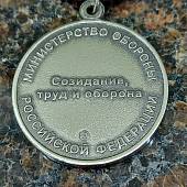 Медаль МО РФ - Генерал армии Комаровский / Созидание, труд и оборона (2401056) - ВОЕНТОРГ ТЫЛОВИК