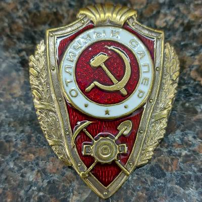 Знак нагрудный Отличный сапер закрутка (2305004) - HAKKI.RU