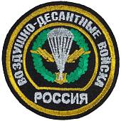 Нашивка ( шеврон ) на рукав ВДВ России D-9 вышитая черная (2503055) - ВОЕНТОРГ ТЫЛОВИК