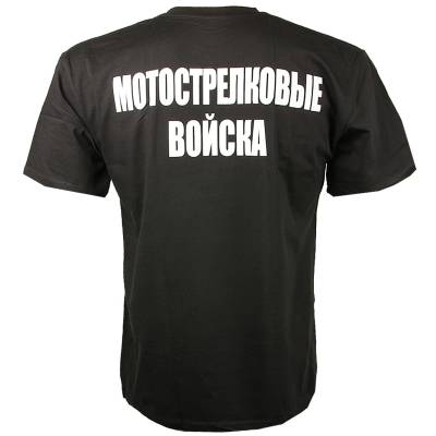 Футболка Мотострелковые войска Мобильность Маневренность черная (1208120) - HAKKI.RU