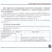 Часы Сигнализатор-индикатор дозиметр гамма-излучения СИГ-РМ1208 (3214022) - ВОЕНТОРГ ТЫЛОВИК