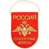 Вымпел малый с вышивкой СУХОПУТНЫЕ ВОЙСКА 14х18 см красный (4502070) - ВОЕНТОРГ ТЫЛОВИК