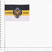 Флаг Имперский Слава Руси 15х22 (4705004) - ВОЕНТОРГ ТЫЛОВИК