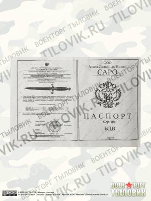Кортик сувенирный подарочный офицерский Андрей Первозванный латунь (3103006) - HAKKI.RU