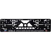 Авторамка ( рамка ) для номера с символикой МВД ( Министерство внутренних дел ) России рельеф серебро (12030013) - ВОЕНТОРГ ТЫЛОВИК