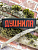 Нашивка ( шеврон патч patch ) тактическая ДУШНИЛА 3D PVC на липучке 10х3 черная (2504419) - HAKKI