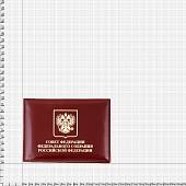 Обложка ( портмоне ) для автодокументов с жетоном Совет Федерации Федерального собрания РФ бордовая (4204089) - ВОЕНТОРГ ТЫЛОВИК
