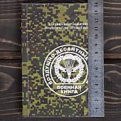 Книга ( учебник ) Тактика подразделений воздушно-десантных войск (4317218) - ВОЕНТОРГ ТЫЛОВИК