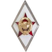 Знак нагрудный ( ромб ) МО СССР об окончании Военной академии ВА закрутка (2301553) - ВОЕНТОРГ ТЫЛОВИК