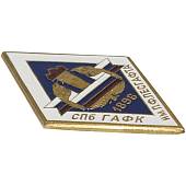 Знак нагрудный ( ромб ) об окончании СПб ГАФК им. Лесгафта закрутка (2301247) - ВОЕНТОРГ ТЫЛОВИК