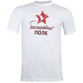Футболка с символикой Бессмертный полк белая (1208502) - ВОЕНТОРГ ТЫЛОВИК