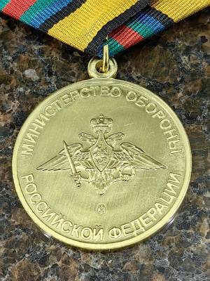 Медаль МО РФ - За укрепление боевого содружества (2401064) - HAKKI.RU
