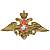 Наклейка металлизированная Министерство Обороны России 47х30 (4420069) - HAKKI