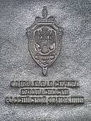 Обложка ( чехол ) для электронного пропуска ( пластиковой карты ) ФСБ России коричневая (4206997) - ВОЕНТОРГ ТЫЛОВИК