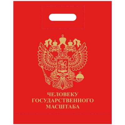 Пакет подарочный Человеку государственного масштаба 40х50 красный (4304031) - HAKKI.RU