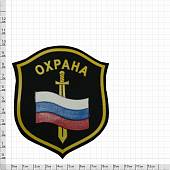 Нашивка ( шеврон ) на рукав Охрана ( флаг и меч ) 9х10 пластизолевая черная (2503287) - ВОЕНТОРГ ТЫЛОВИК