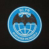 Футболка с символикой Военная разведка ВС РФ черная (1208797) - ВОЕНТОРГ ТЫЛОВИК