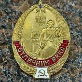 Знак нагрудный Отличник РККА закрутка (2305052) - ВОЕНТОРГ ТЫЛОВИК
