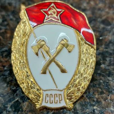 Знак нагрудный Военное училище саперное СССР закрутка (2301933) - HAKKI.RU