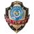 Знак ( жетон ) нагрудный ПОМОЩНИК ДЕЖУРНОГО ПО ПОЛИГОНУ (2304026) - HAKKI.RU Знак ( жетон ) нагрудный ПОМОЩНИК ДЕЖУРНОГО ПО ПОЛИГОНУ (2304026) - HAKKI.RU