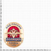 Знак ( жетон ) нагрудный Полиция МВД России со СРОЧНОЙ набивкой номера (2104026) - ВОЕНТОРГ ТЫЛОВИК