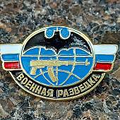 Знак нагрудный Военная разведка закрутка (2301210) - ВОЕНТОРГ ТЫЛОВИК