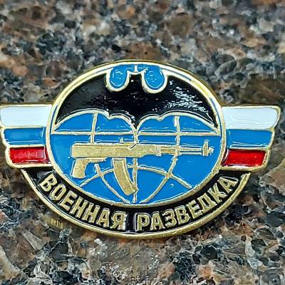 Знак нагрудный Военная разведка закрутка (2301210) - HAKKI.RU
