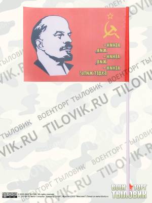 Флаг СССР с изображением В.И.Ленина 15х22 (4705008) - HAKKI.RU